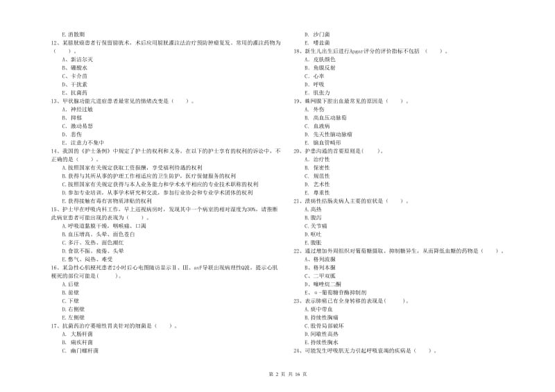 护士职业资格证《专业实务》过关练习试卷C卷 含答案.doc_第2页