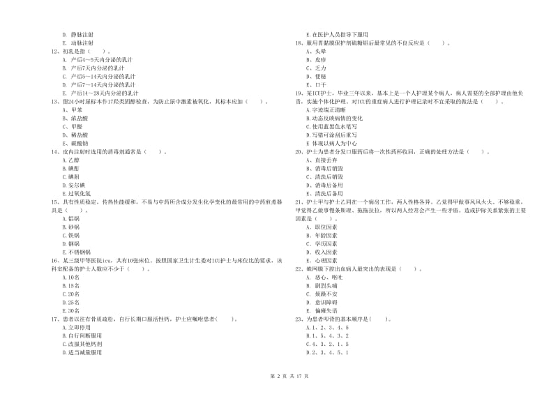 护士职业资格考试《专业实务》真题模拟试题C卷 附解析.doc_第2页