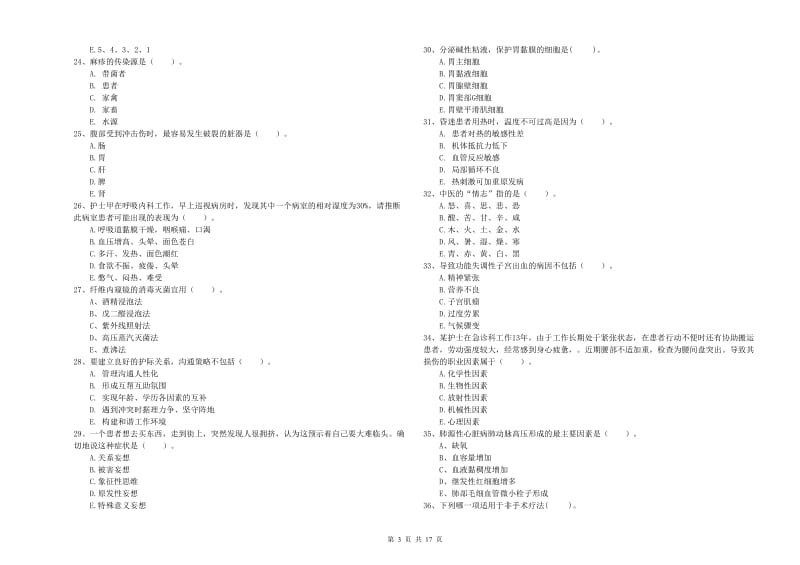 护士职业资格考试《专业实务》真题模拟试题C卷 附解析.doc_第3页