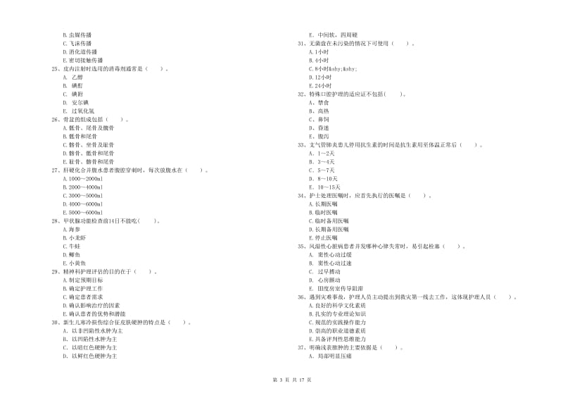 护士职业资格考试《专业实务》真题模拟试卷C卷 含答案.doc_第3页