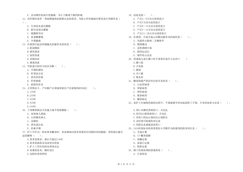 护士职业资格证《专业实务》题库检测试卷C卷 含答案.doc_第2页