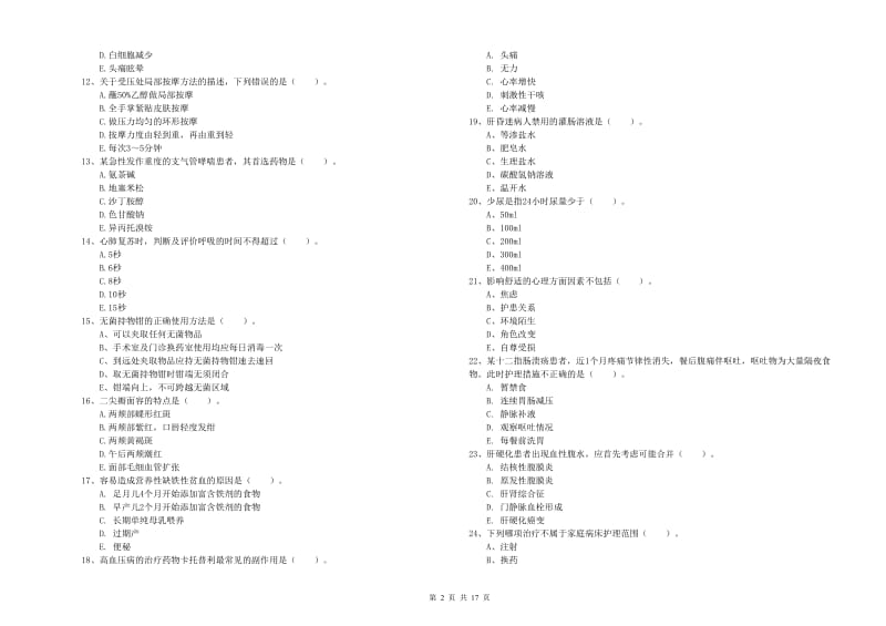 护士职业资格证考试《实践能力》全真模拟考试试题B卷 附答案.doc_第2页