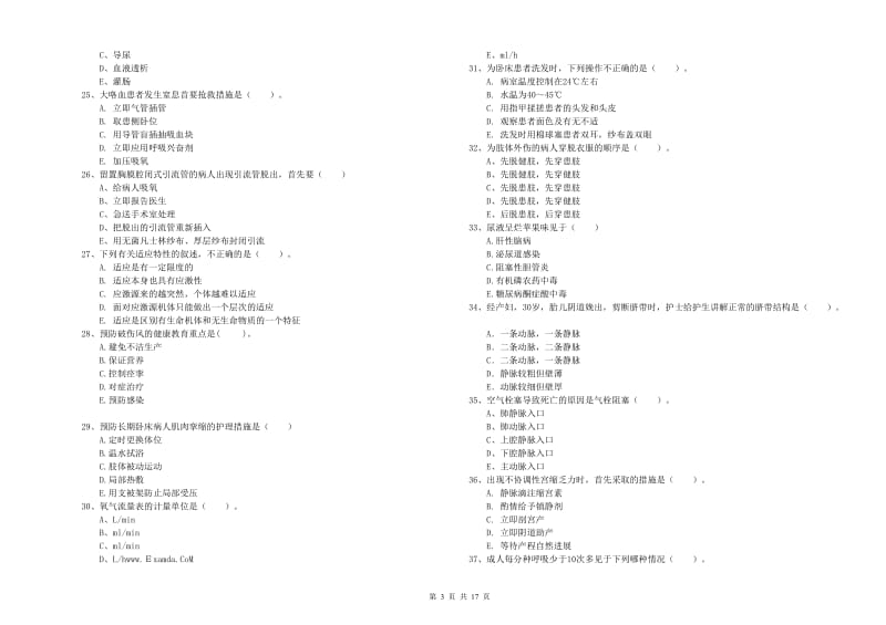 护士职业资格证考试《实践能力》全真模拟考试试题B卷 附答案.doc_第3页