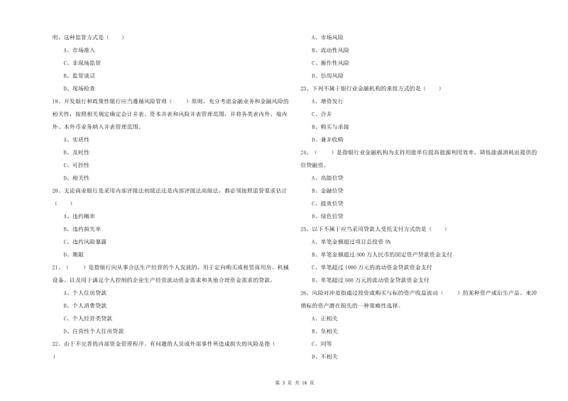 初级银行从业资格《银行管理》自我检测试题B卷 附答案.doc_第3页