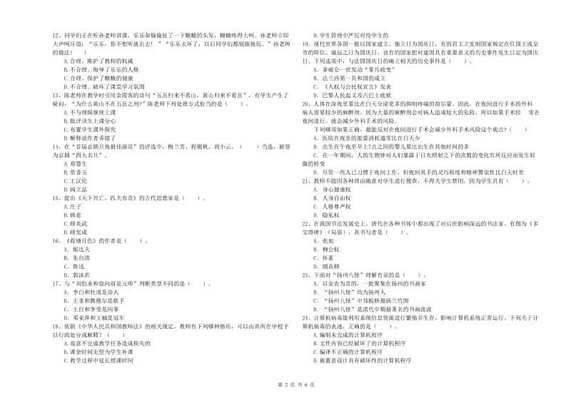 小学教师资格证考试《综合素质》强化训练试题B卷 附解析.doc_第2页