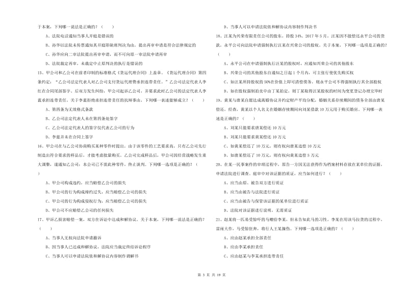 国家司法考试（试卷三）能力检测试卷C卷 附答案.doc_第3页