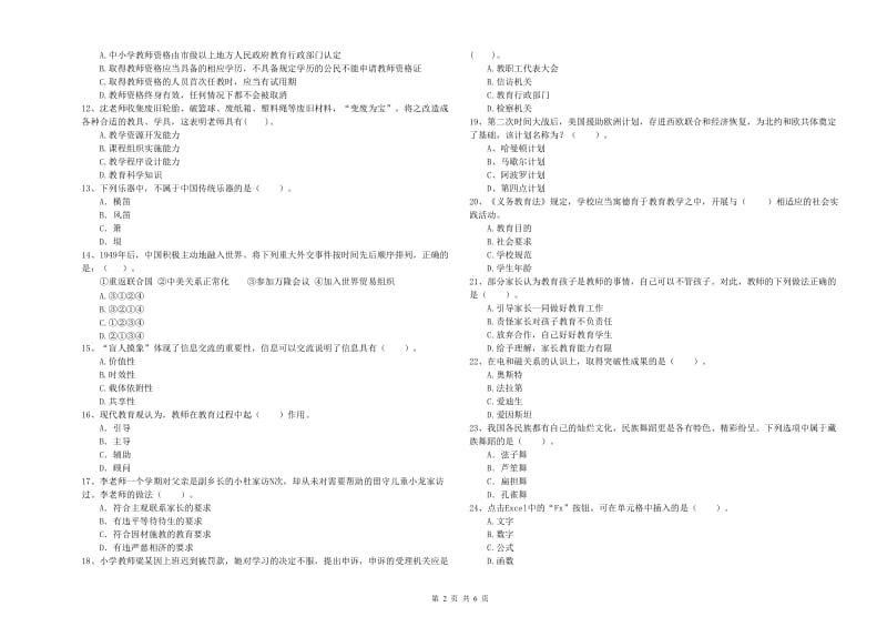 小学教师资格证考试《综合素质》过关练习试题 含答案.doc_第2页