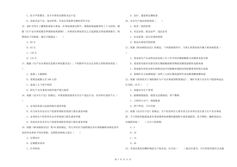 安全工程师《安全生产法及相关法律知识》提升训练试卷D卷.doc_第3页