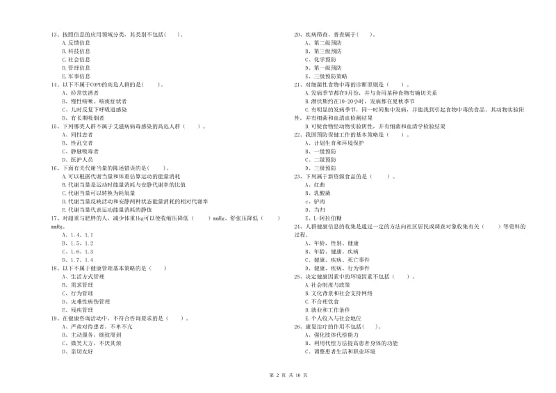 健康管理师《理论知识》过关练习试题A卷 附答案.doc_第2页