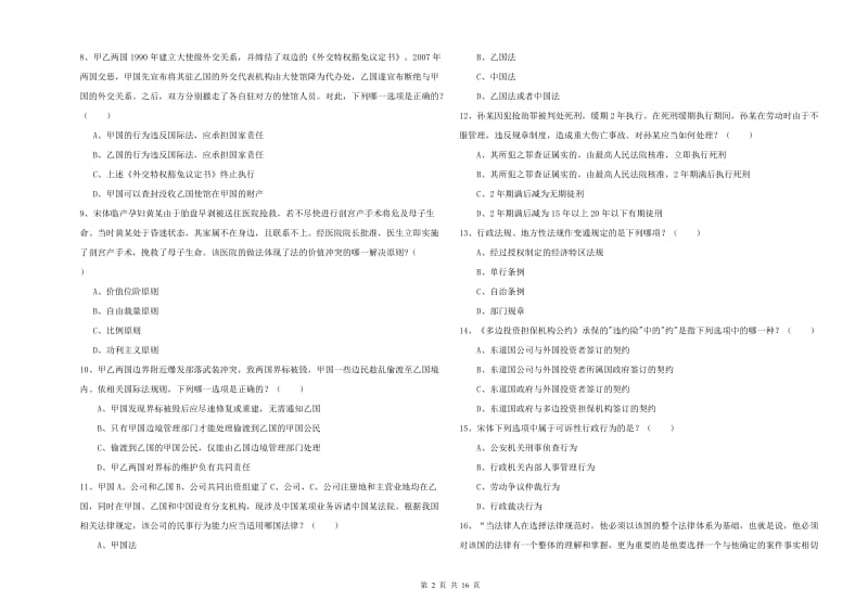 司法考试（试卷一）能力提升试题C卷 附答案.doc_第2页