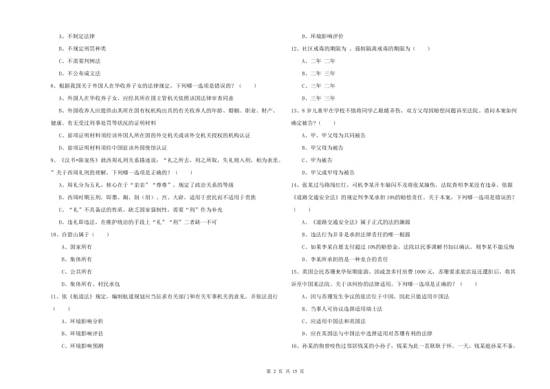 国家司法考试（试卷一）全真模拟考试试题B卷 附答案.doc_第2页