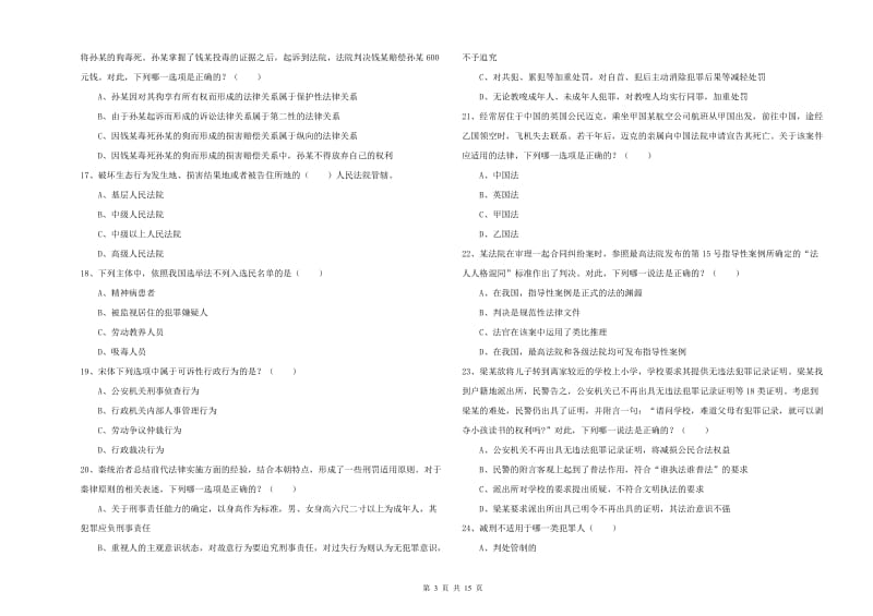 国家司法考试（试卷一）全真模拟考试试题B卷 附答案.doc_第3页