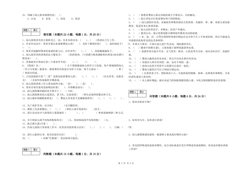 幼儿园初级保育员每周一练试卷A卷 附解析.doc_第2页