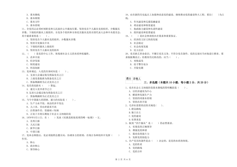 医科大学党课考试试题D卷 附答案.doc_第2页