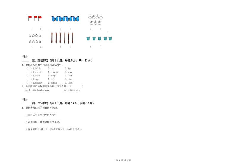 实验幼儿园小班自我检测试卷B卷 附答案.doc_第3页