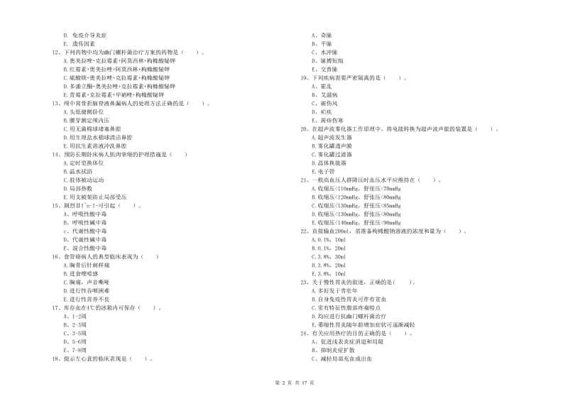 护士职业资格考试《实践能力》过关检测试卷.doc_第2页