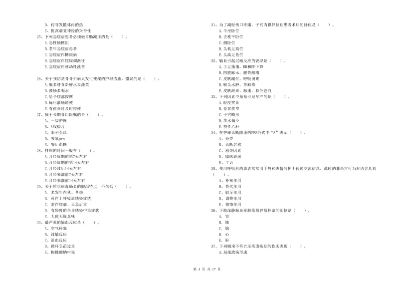 护士职业资格考试《实践能力》过关检测试卷.doc_第3页