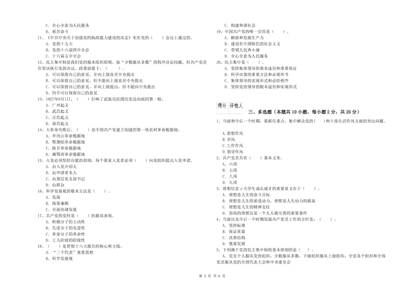 大学党校结业考试试卷B卷 含答案.doc_第2页