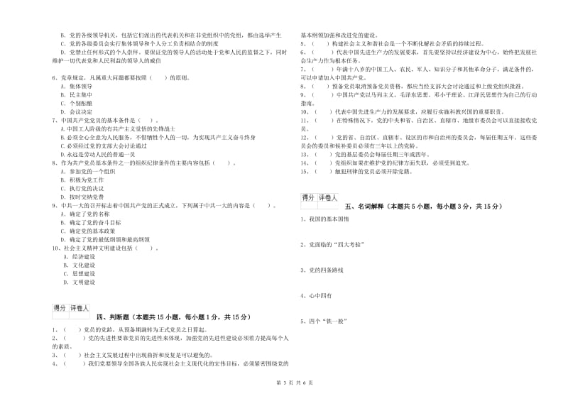 大学党校结业考试试卷B卷 含答案.doc_第3页