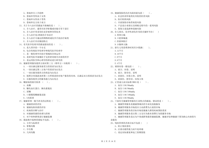 健康管理师二级《理论知识》考前检测试题C卷 附解析.doc_第2页