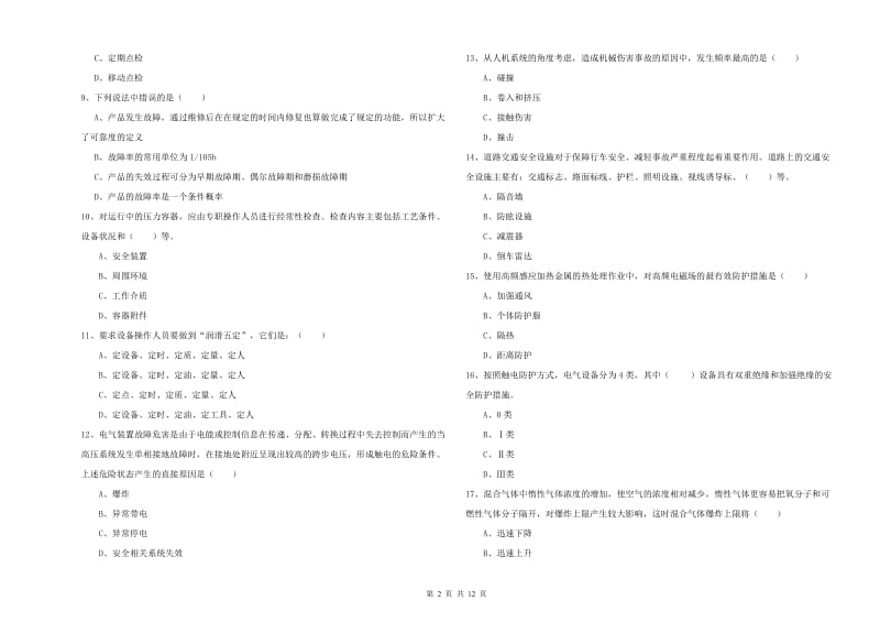 安全工程师考试《安全生产技术》考前冲刺试卷B卷 附解析.doc_第2页