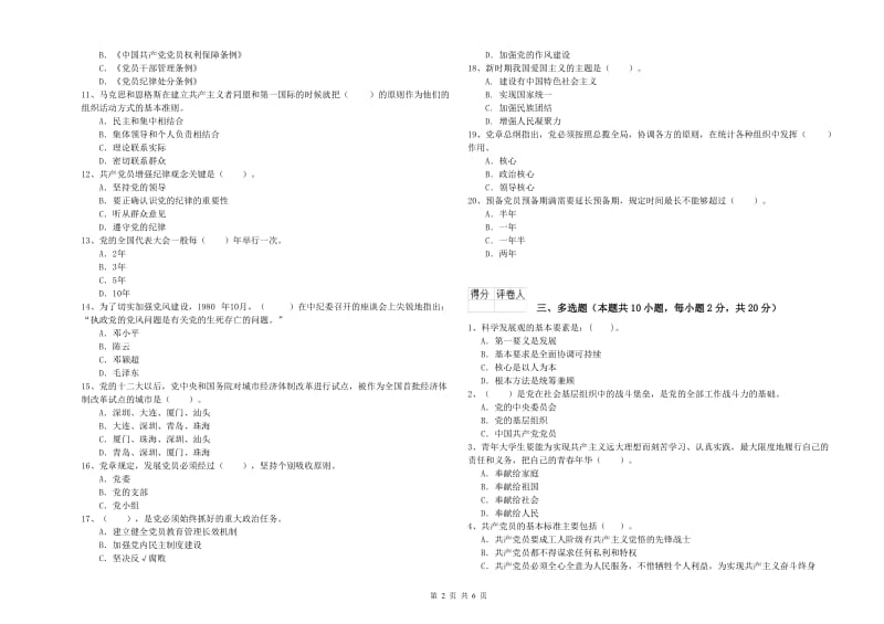 大学生党课考试试卷A卷 附答案.doc_第2页