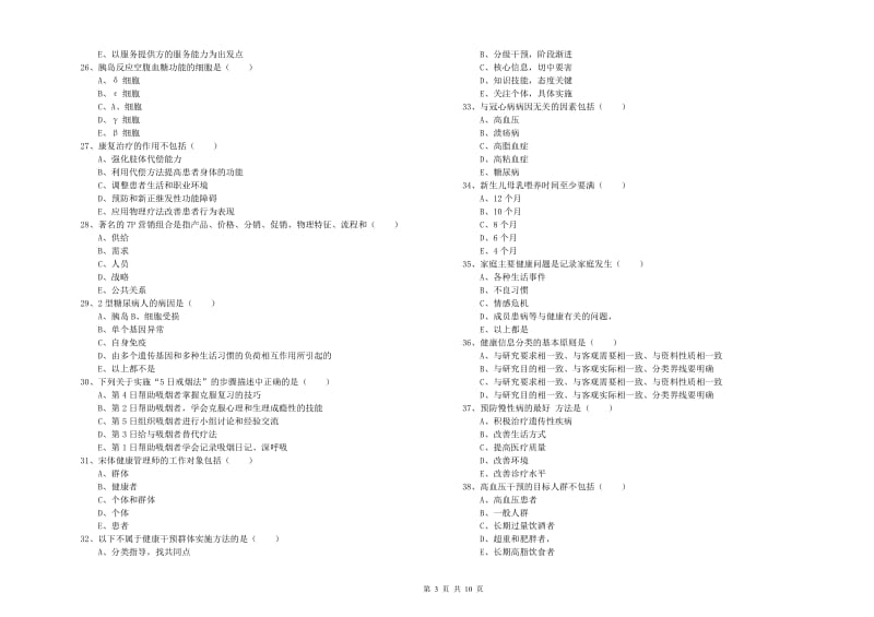 助理健康管理师《理论知识》提升训练试题C卷.doc_第3页