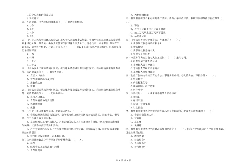 六安市食品安全管理员试题 附答案.doc_第3页