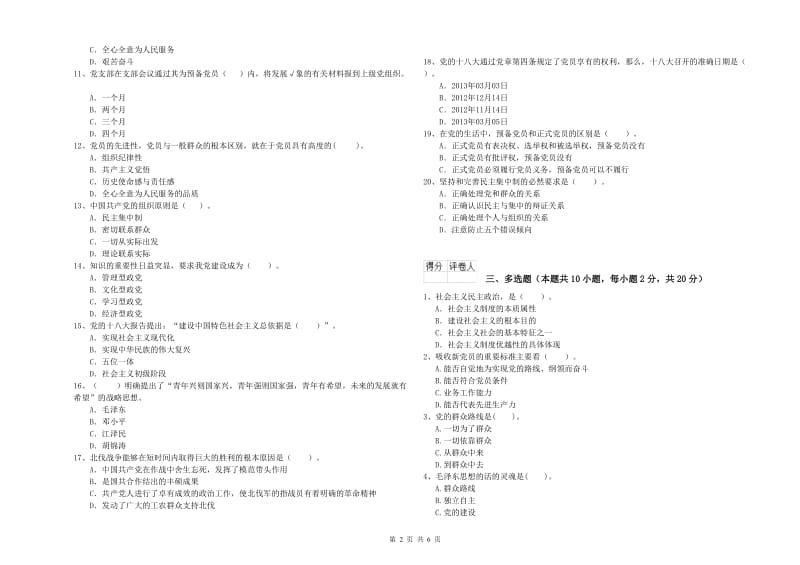 师范大学党课考试试题C卷 附答案.doc_第2页