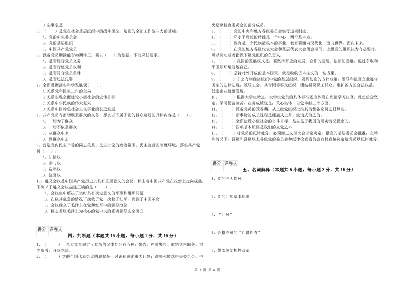 师范大学党课考试试题C卷 附答案.doc_第3页