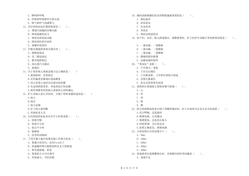 护士职业资格证《实践能力》综合检测试题A卷 含答案.doc_第2页