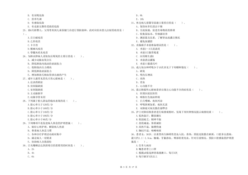 护士职业资格证《实践能力》综合检测试题A卷 含答案.doc_第3页