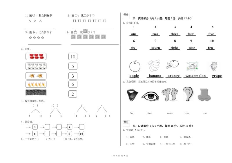 实验幼儿园中班开学检测试题D卷 附答案.doc_第2页