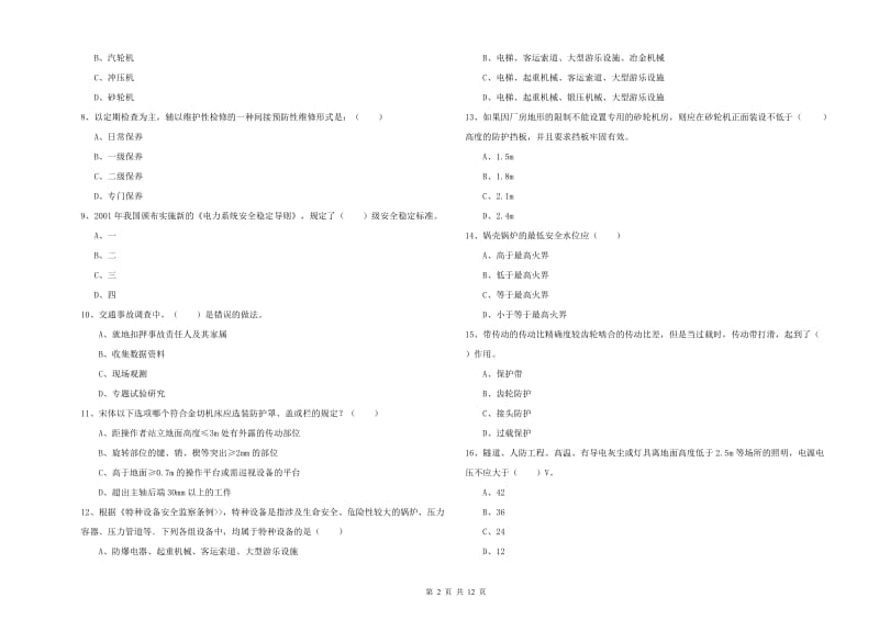 安全工程师《安全生产技术》考前练习试卷C卷 附答案.doc_第2页