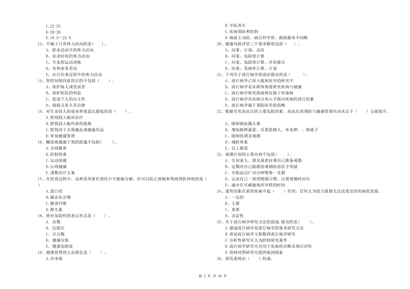 健康管理师二级《理论知识》能力测试试题D卷 附解析.doc_第2页