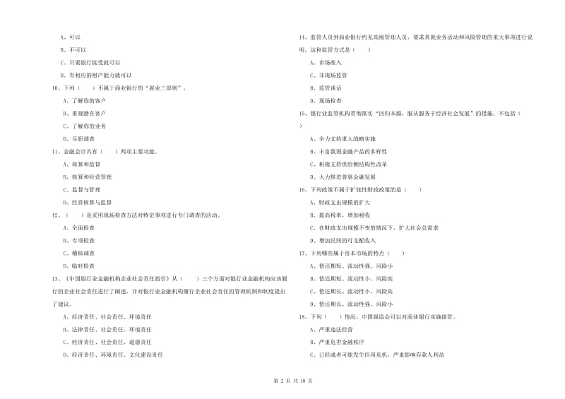 初级银行从业资格考试《银行管理》全真模拟试题C卷 附答案.doc_第2页