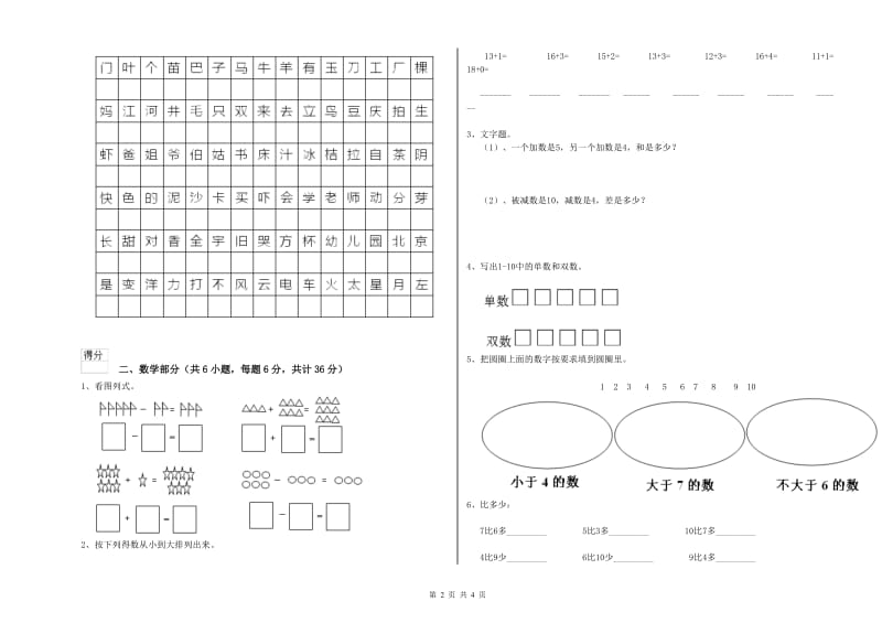 实验幼儿园学前班期末考试试题B卷 附答案.doc_第2页