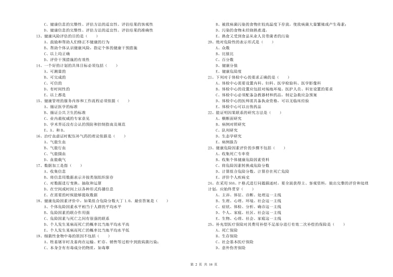 健康管理师三级《理论知识》过关练习试题A卷 附答案.doc_第2页