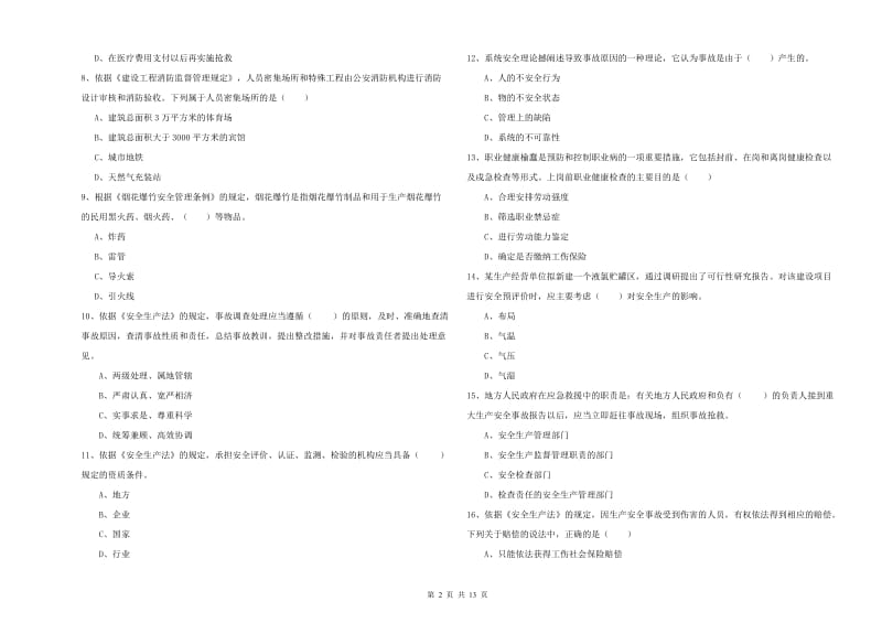 安全工程师考试《安全生产法及相关法律知识》押题练习试题D卷 附解析.doc_第2页