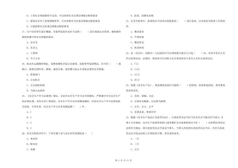 安全工程师考试《安全生产法及相关法律知识》押题练习试题D卷 附解析.doc_第3页