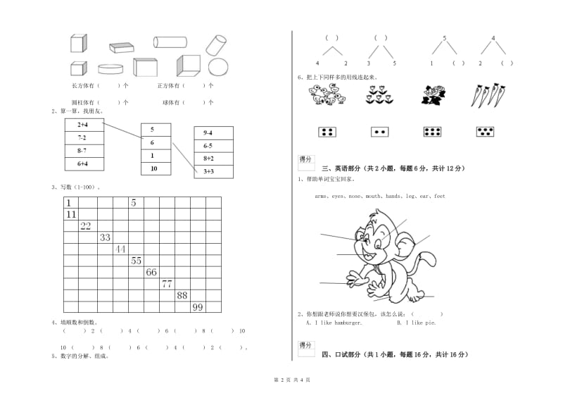 实验幼儿园学前班期末考试试卷A卷 含答案.doc_第2页