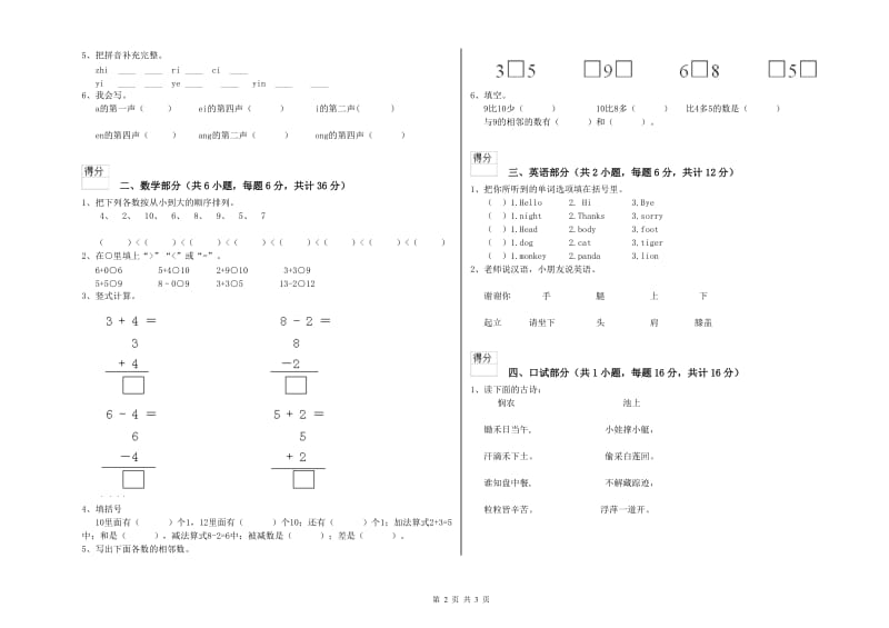 实验幼儿园大班能力提升试题A卷 附解析.doc_第2页