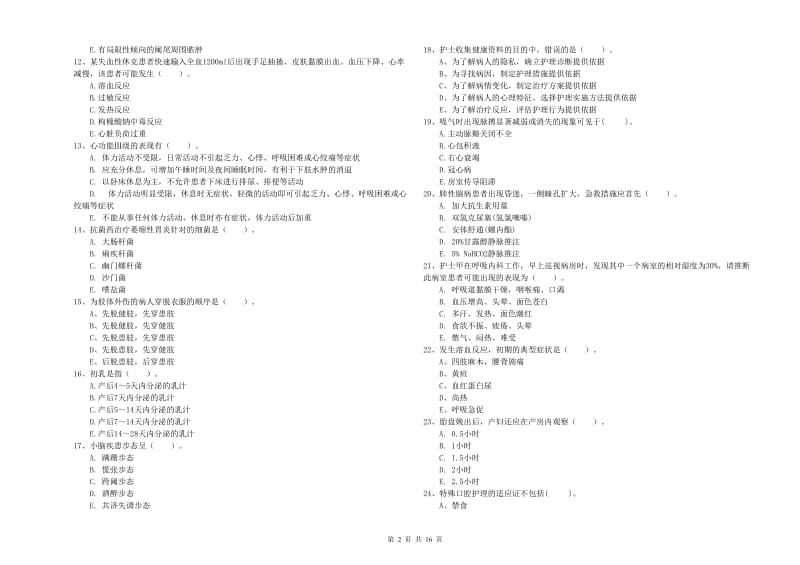 护士职业资格考试《专业实务》押题练习试题D卷 附解析.doc_第2页