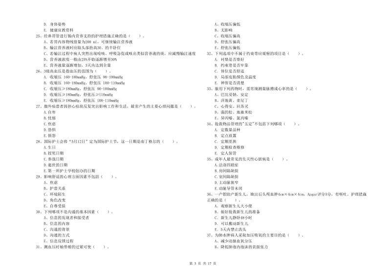 护士职业资格证《实践能力》押题练习试题A卷 附解析.doc_第3页