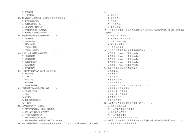 护士职业资格证《实践能力》题库综合试卷 附解析.doc_第2页