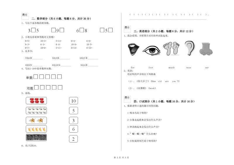 实验幼儿园大班考前检测试题A卷 附解析.doc_第2页