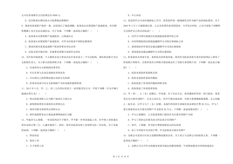 司法考试（试卷三）题库检测试卷C卷.doc_第2页