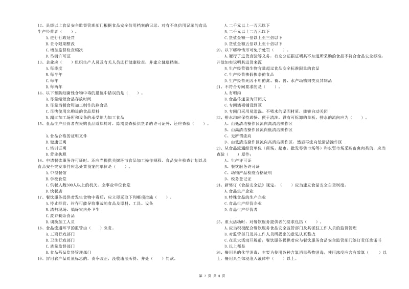 保山市食品安全管理员试题C卷 附答案.doc_第2页