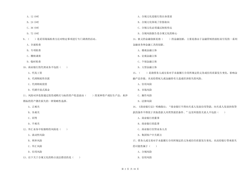 初级银行从业考试《银行管理》过关检测试题D卷 附解析.doc_第2页