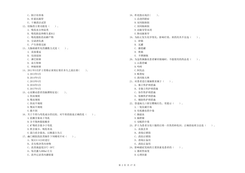 护士职业资格《专业实务》自我检测试题A卷 附答案.doc_第2页